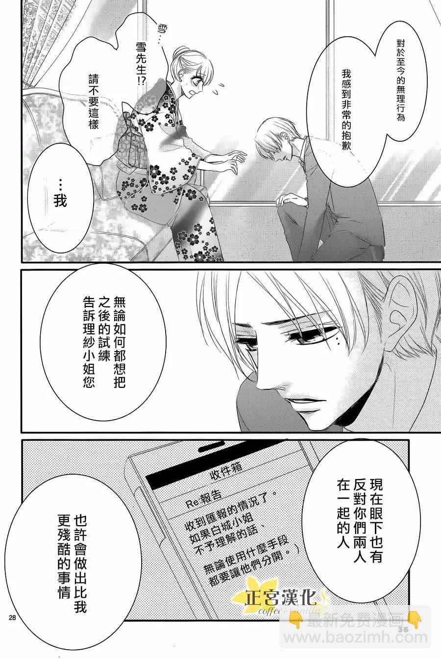 《咖啡遇上香草》第27话 第30页