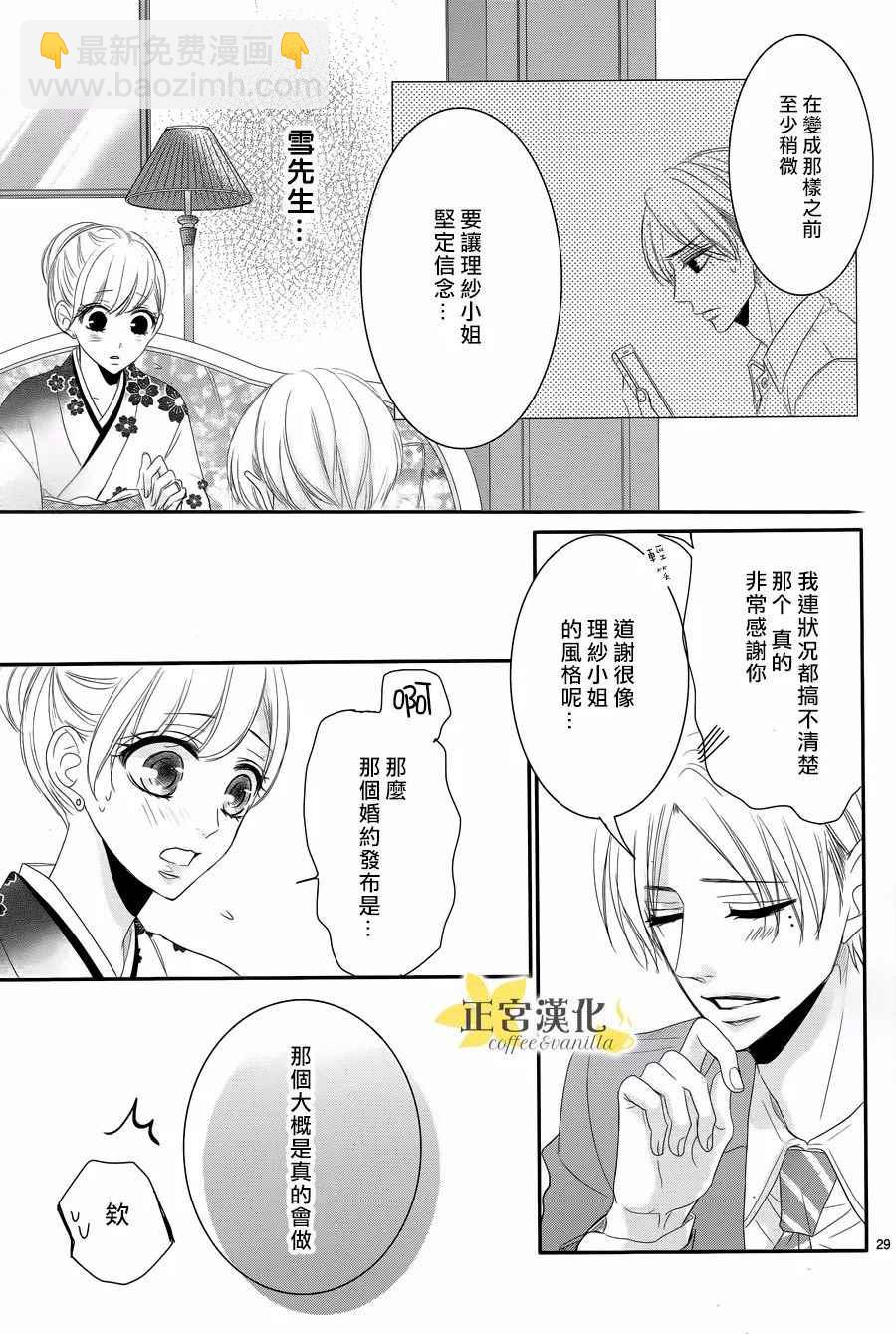 《咖啡遇上香草》第27话 第31页