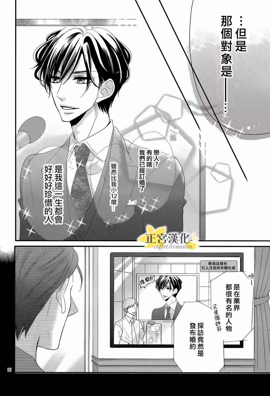 《咖啡遇上香草》第27话 第32页