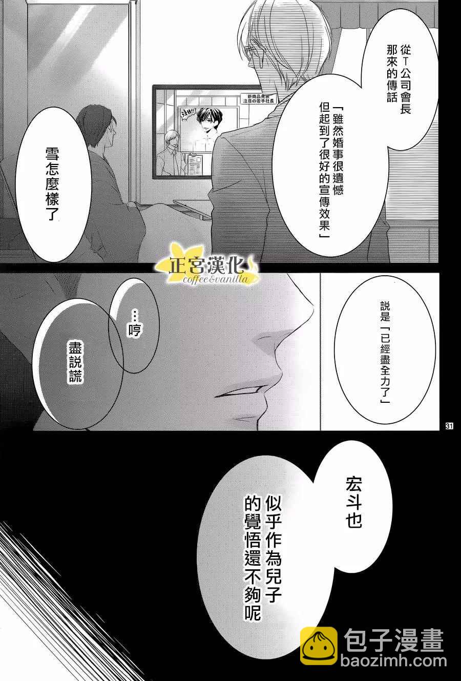 《咖啡遇上香草》第27话 第33页