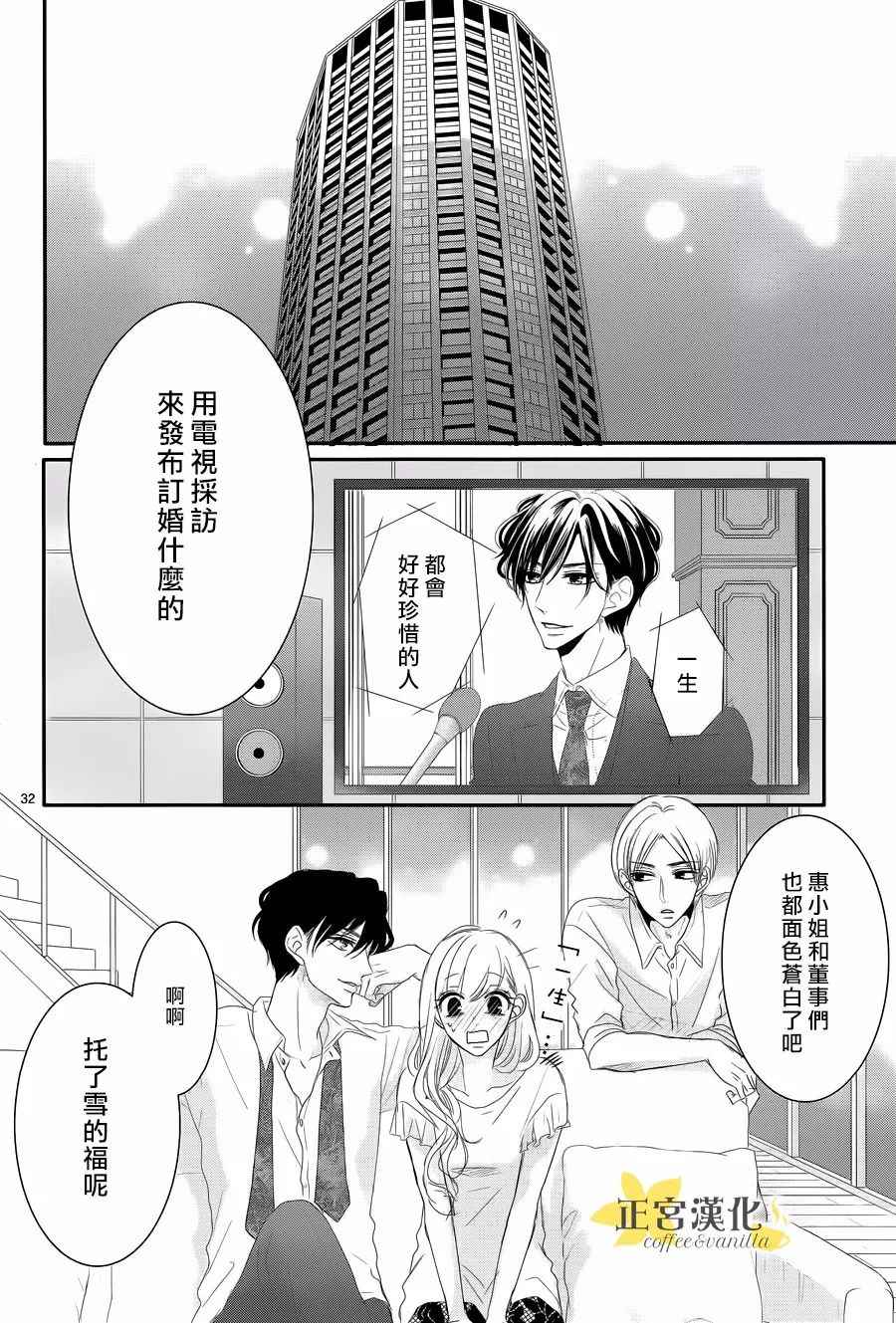 《咖啡遇上香草》第27话 第34页