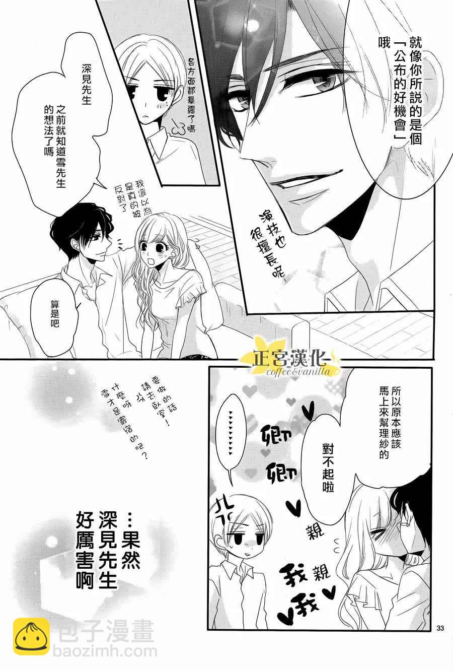 《咖啡遇上香草》第27话 第35页