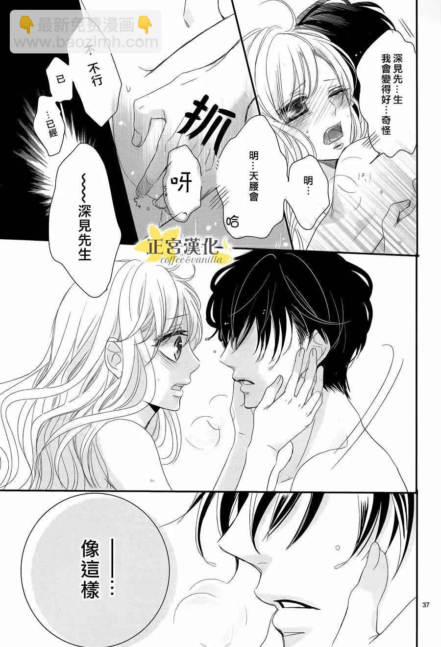 《咖啡遇上香草》第27话 第39页