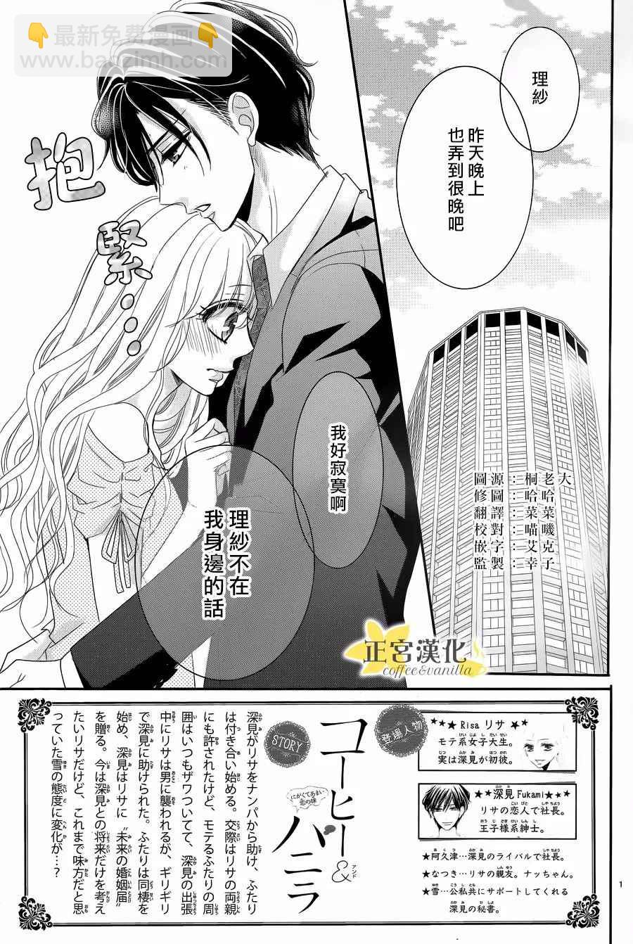 《咖啡遇上香草》第27话 第3页