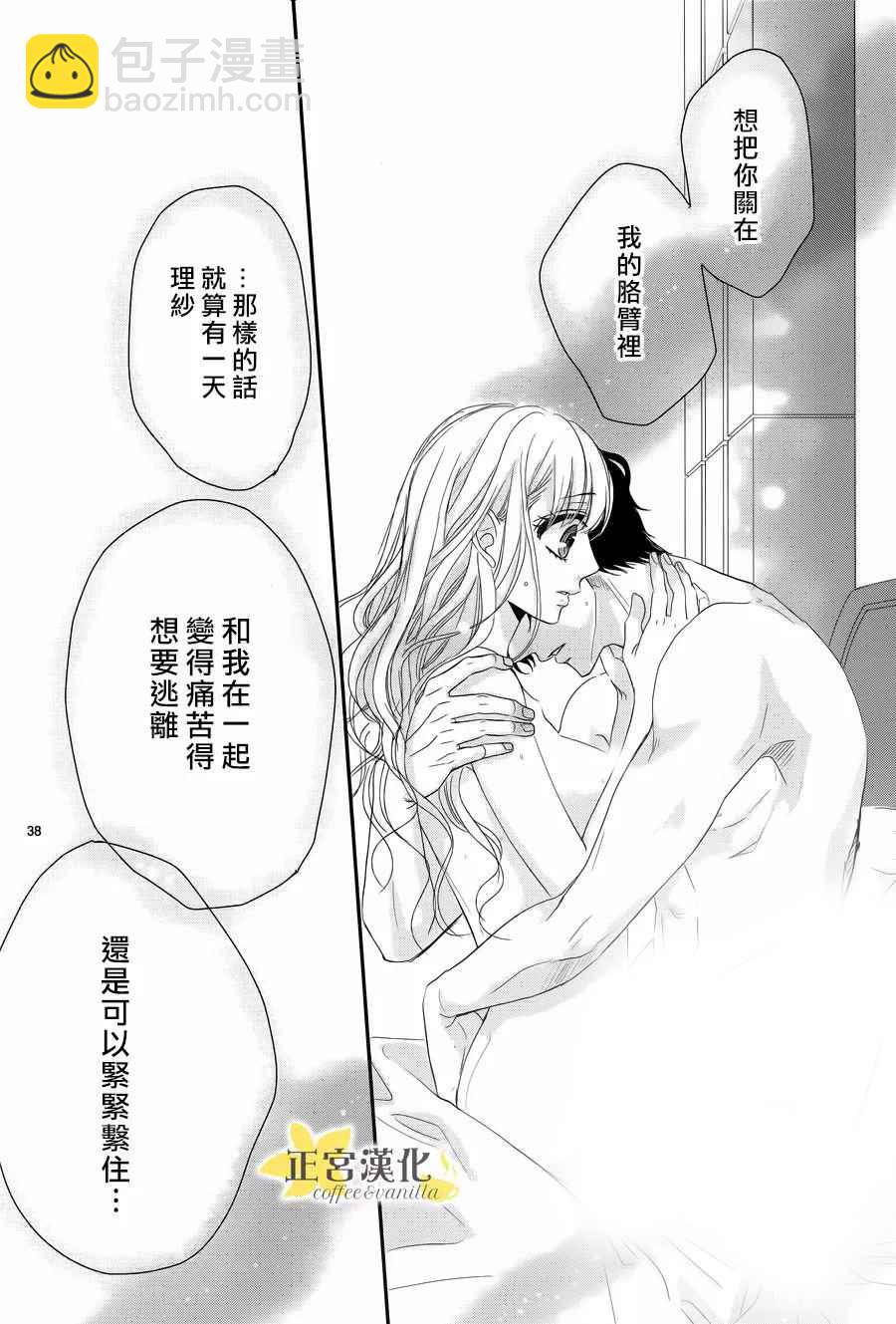 《咖啡遇上香草》第27话 第40页