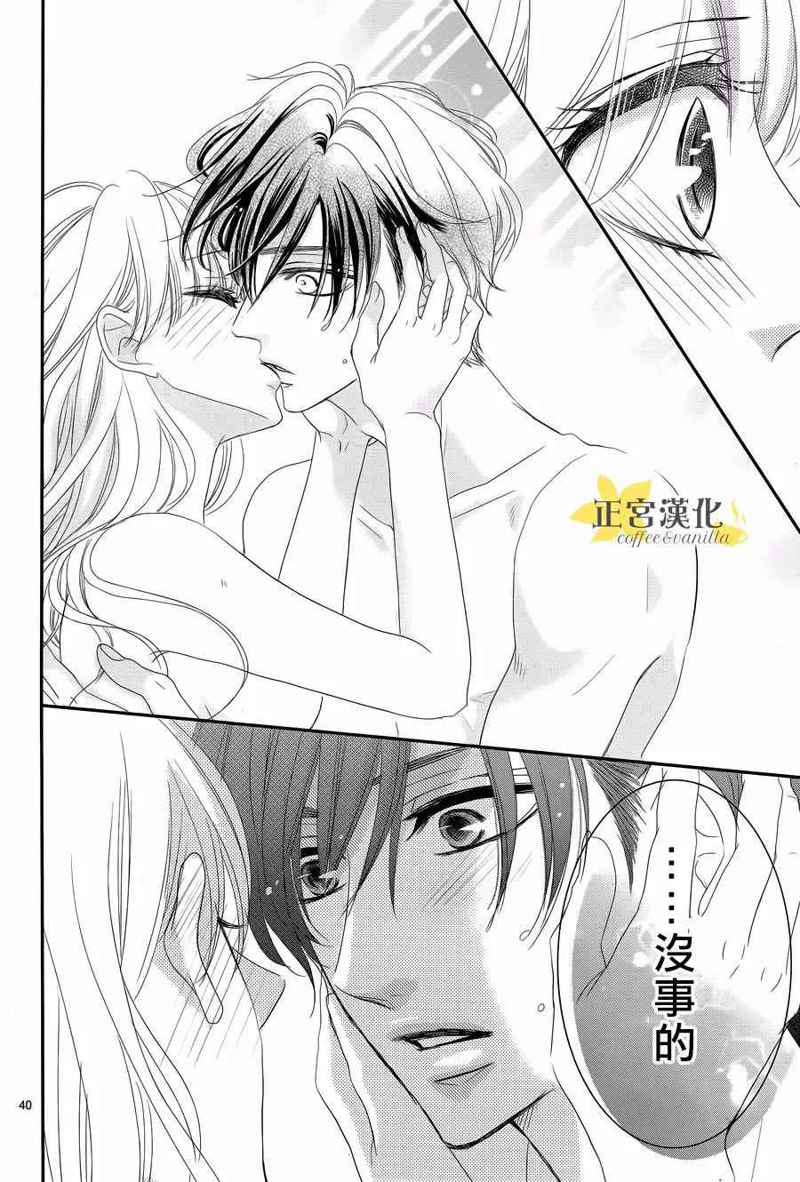《咖啡遇上香草》第27话 第42页