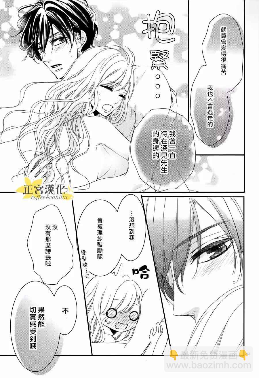 《咖啡遇上香草》第27话 第43页