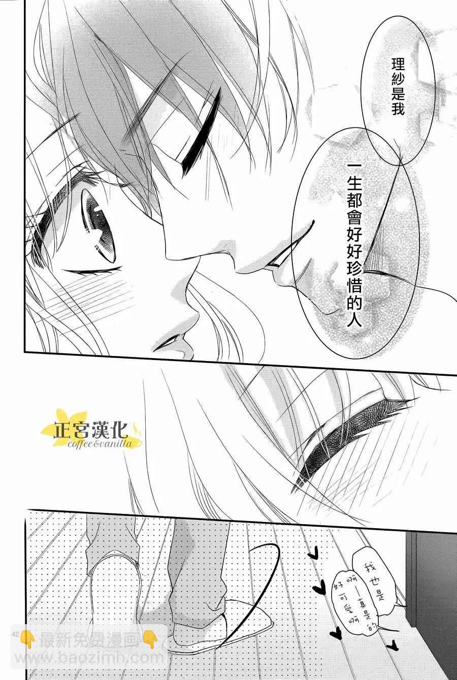 《咖啡遇上香草》第27话 第44页