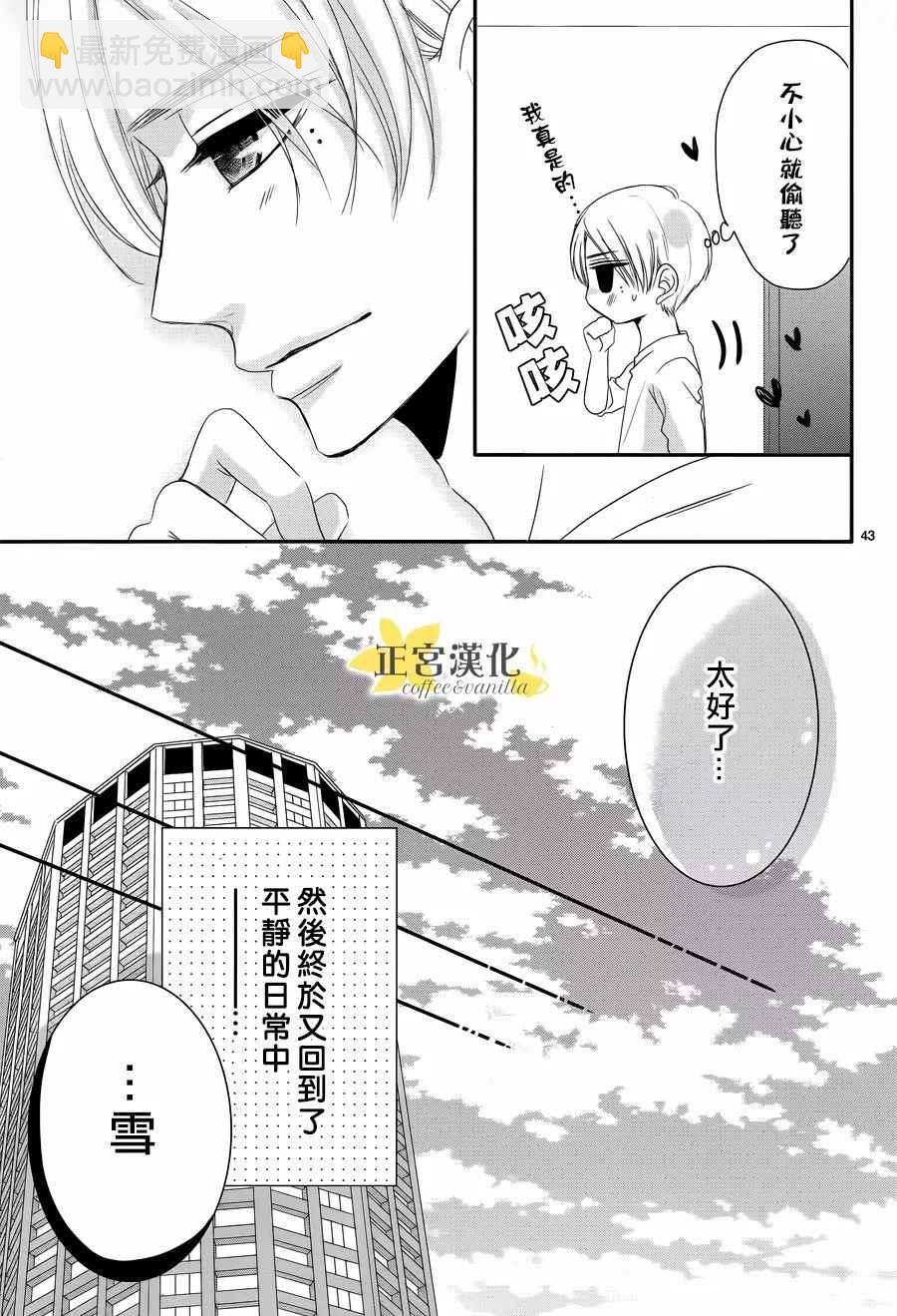 《咖啡遇上香草》第27话 第45页