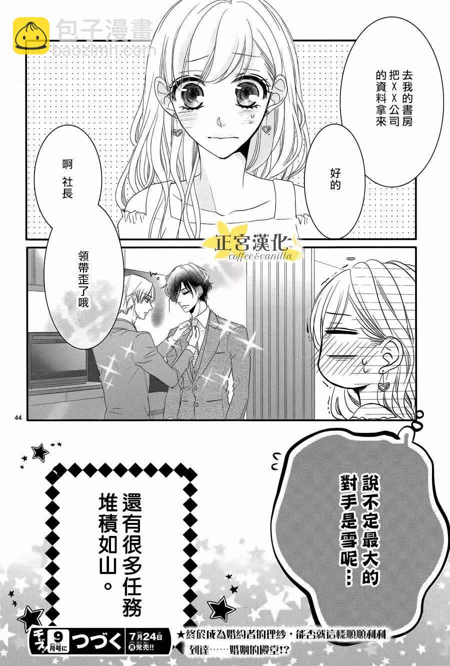 《咖啡遇上香草》第27话 第46页