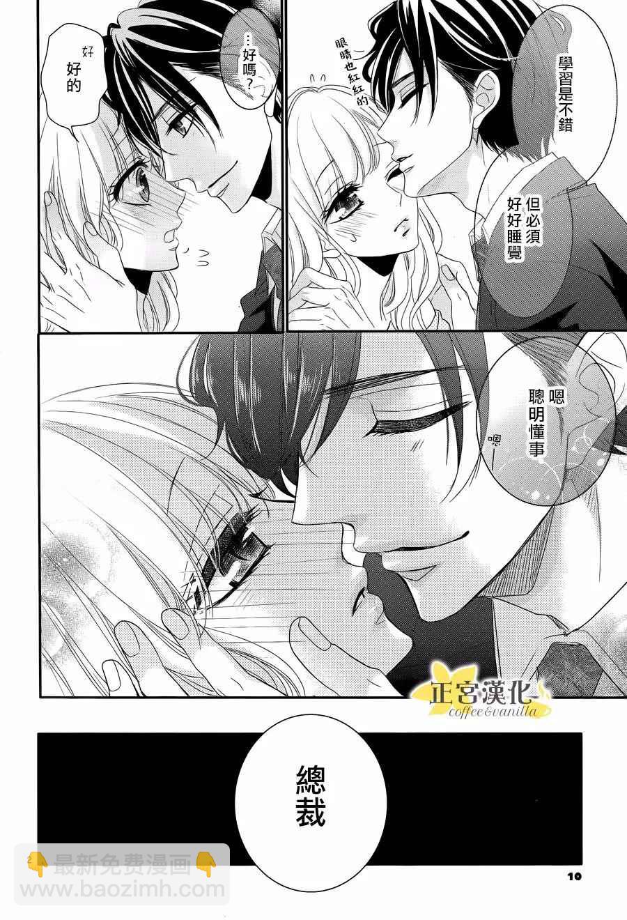 《咖啡遇上香草》第27话 第4页