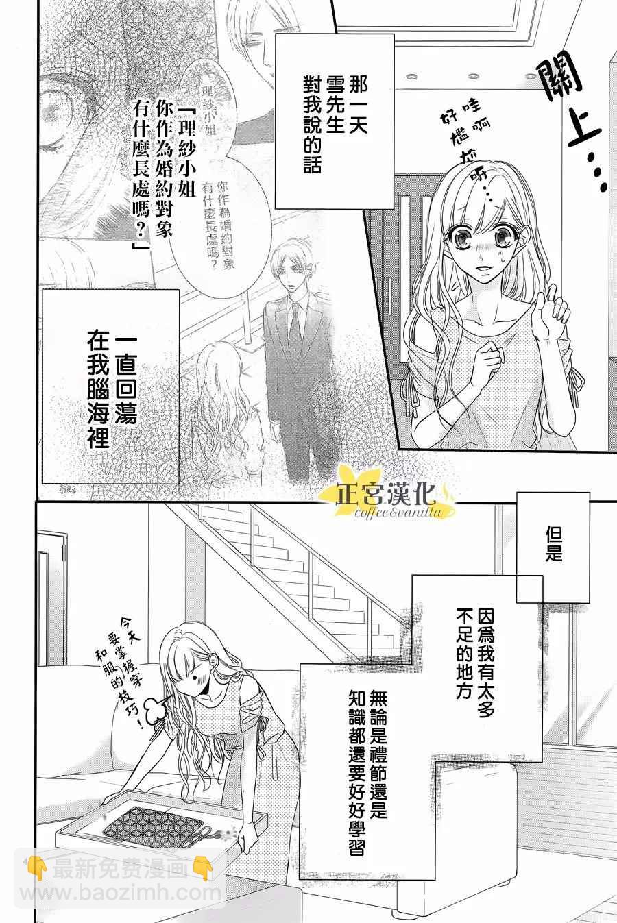《咖啡遇上香草》第27话 第6页