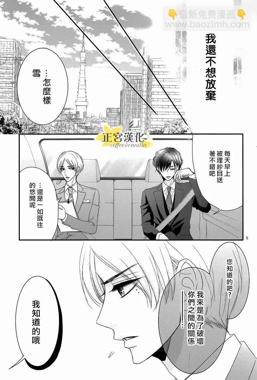 《咖啡遇上香草》第27话 第7页