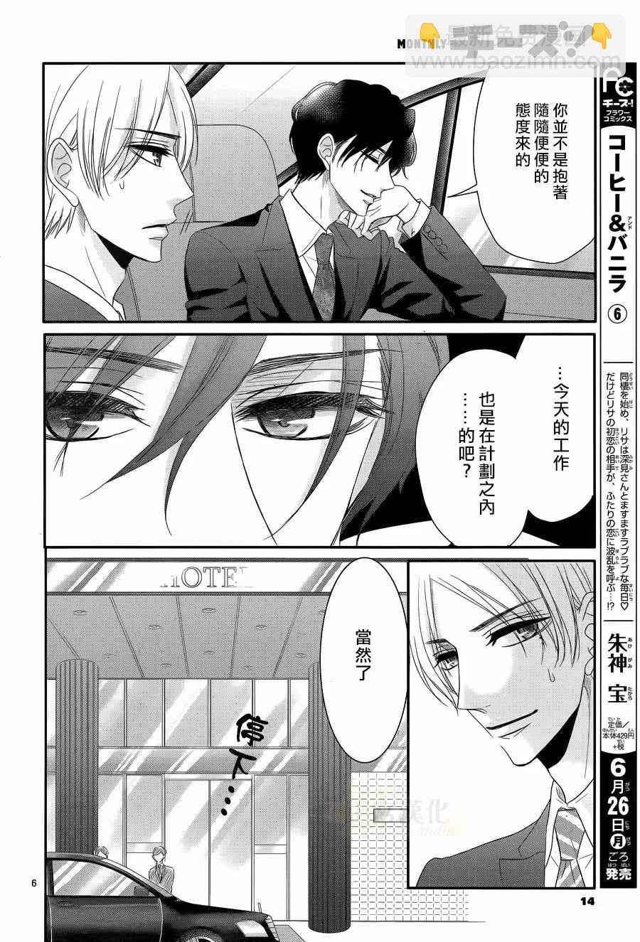 《咖啡遇上香草》第27话 第8页