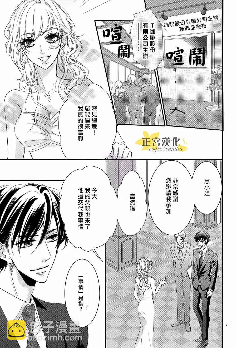 《咖啡遇上香草》第27话 第9页