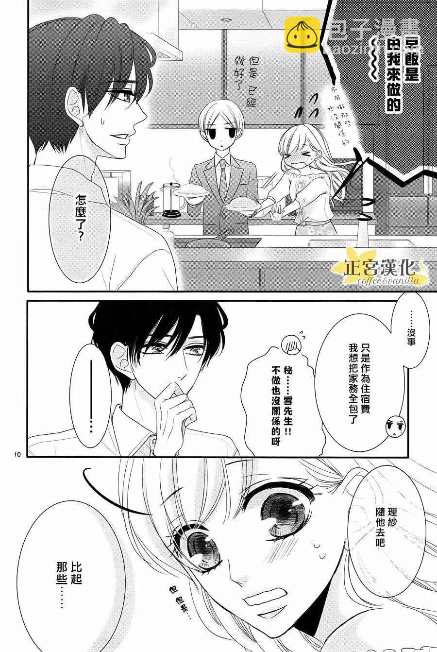《咖啡遇上香草》第26话 第10页