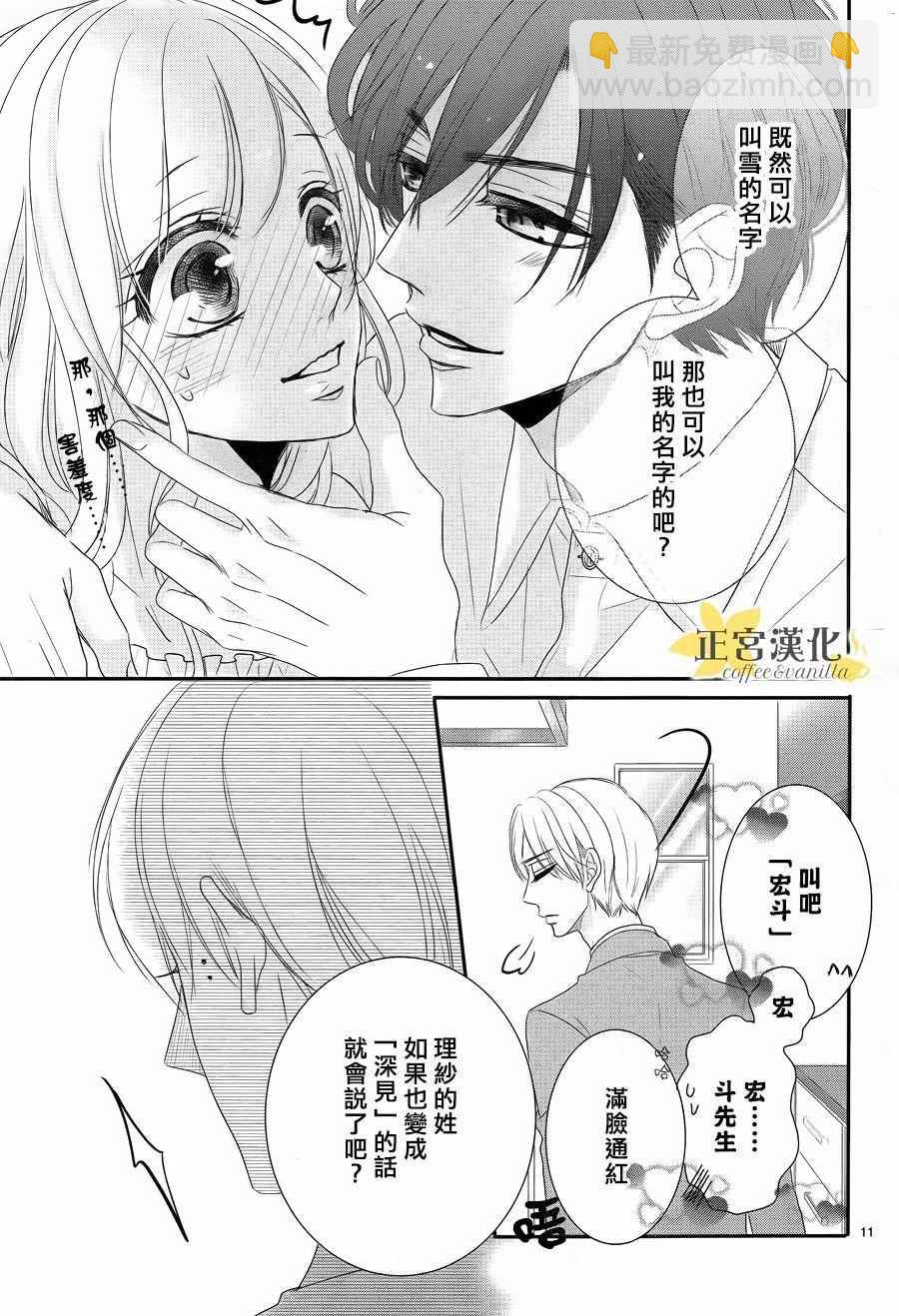 《咖啡遇上香草》第26话 第11页