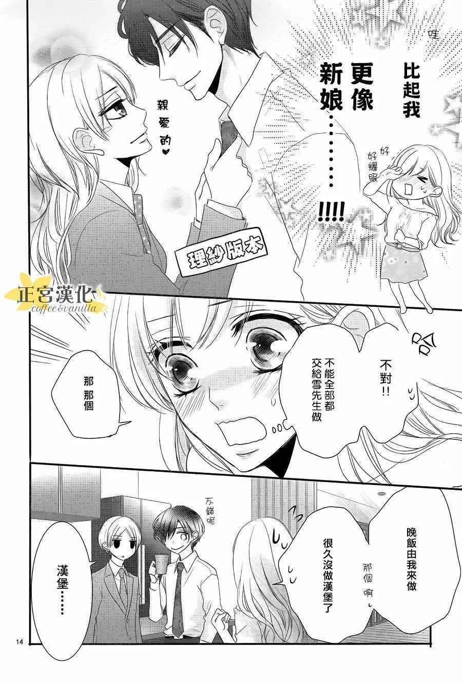 《咖啡遇上香草》第26话 第14页