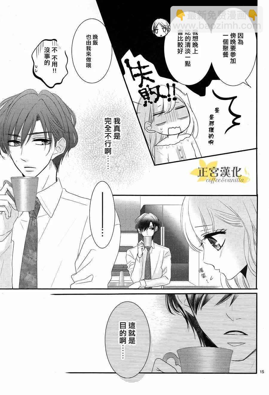 《咖啡遇上香草》第26话 第15页