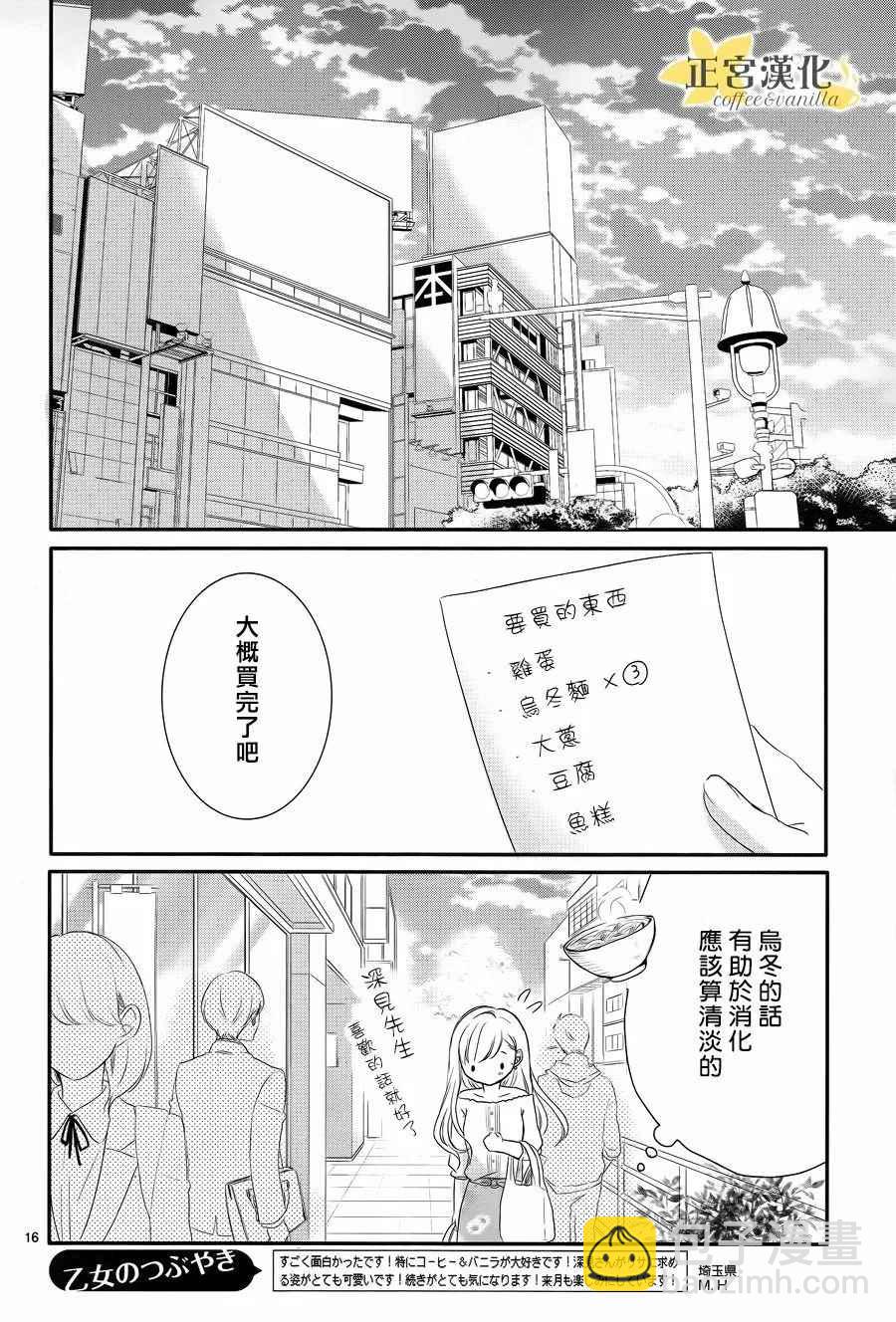 《咖啡遇上香草》第26话 第16页