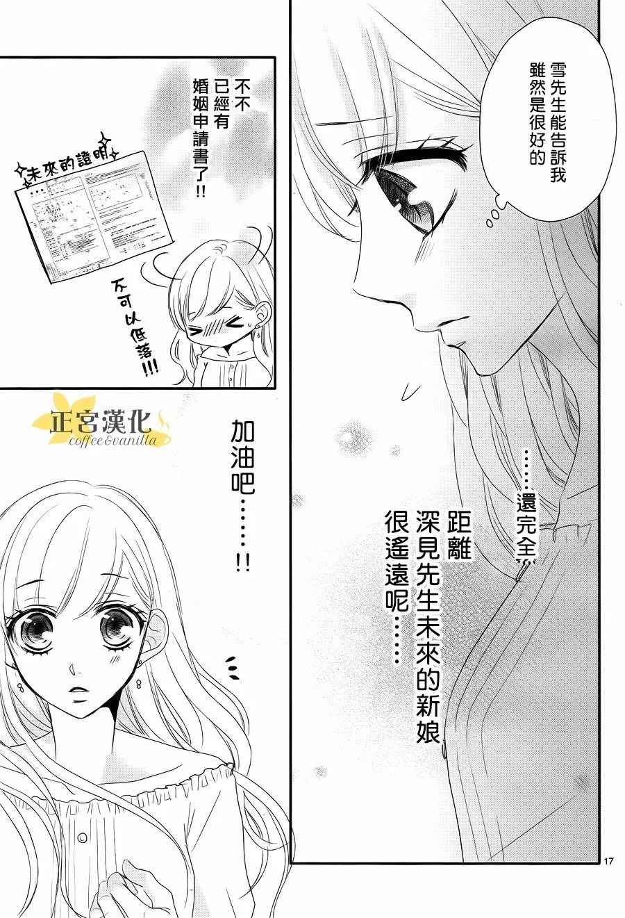 《咖啡遇上香草》第26话 第17页