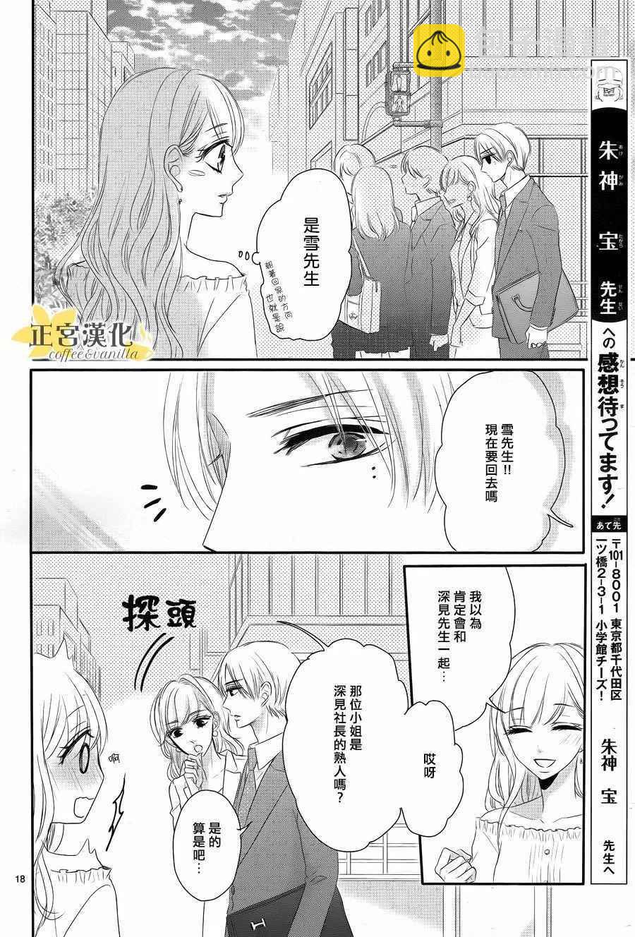 《咖啡遇上香草》第26话 第18页