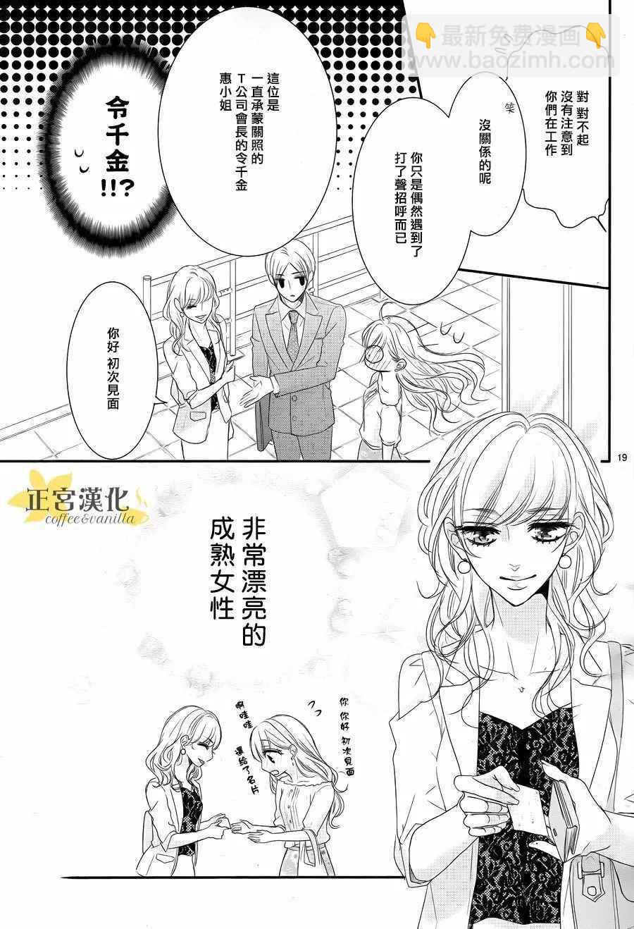 《咖啡遇上香草》第26话 第19页