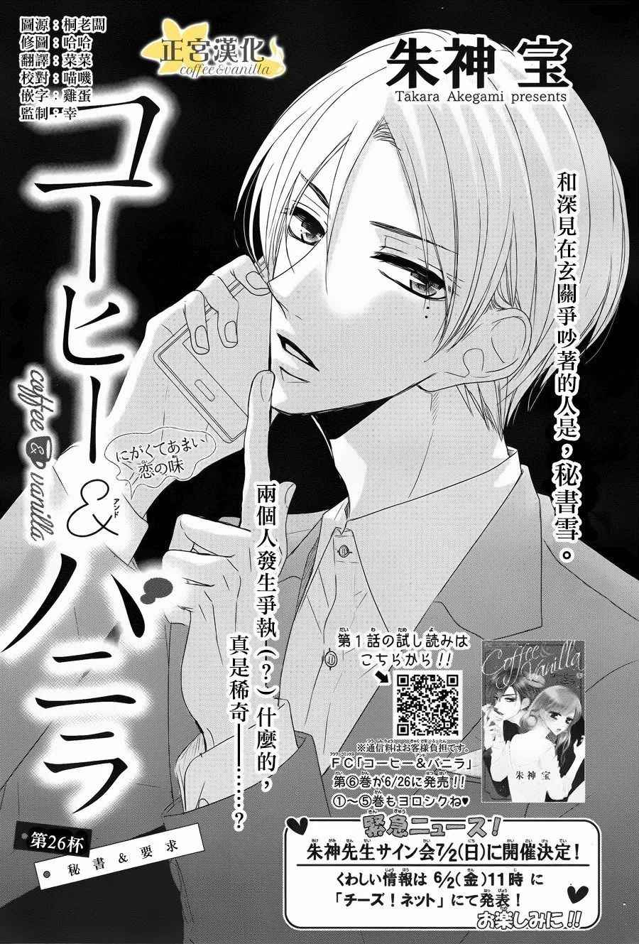《咖啡遇上香草》第26话 第1页