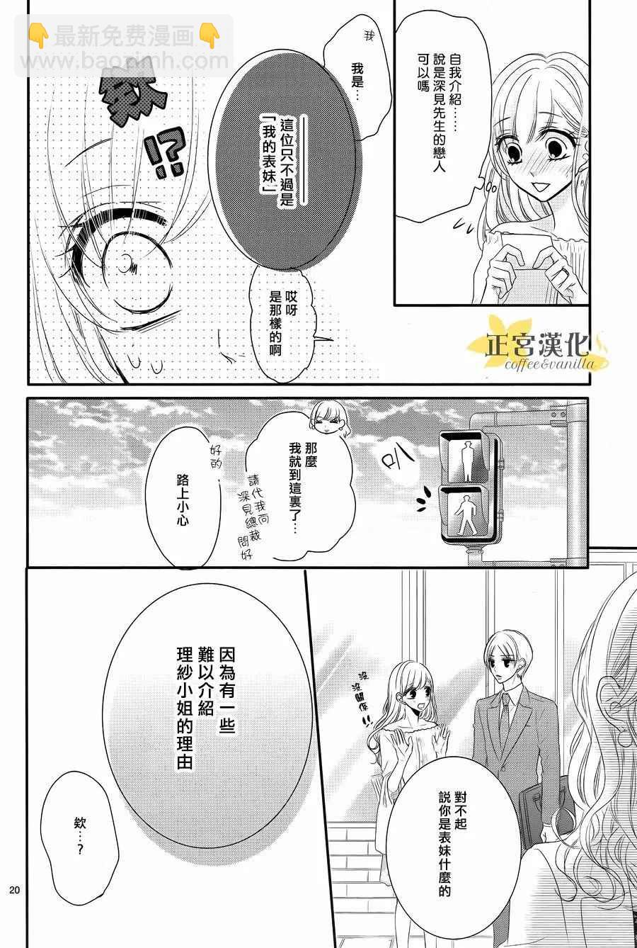 《咖啡遇上香草》第26话 第20页