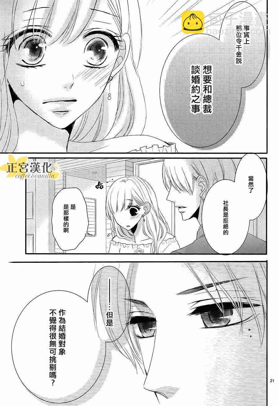 《咖啡遇上香草》第26话 第21页