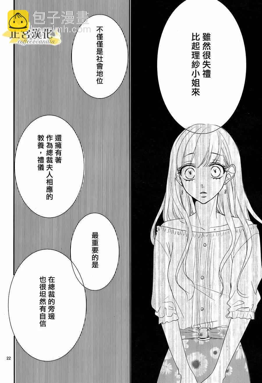 《咖啡遇上香草》第26话 第22页