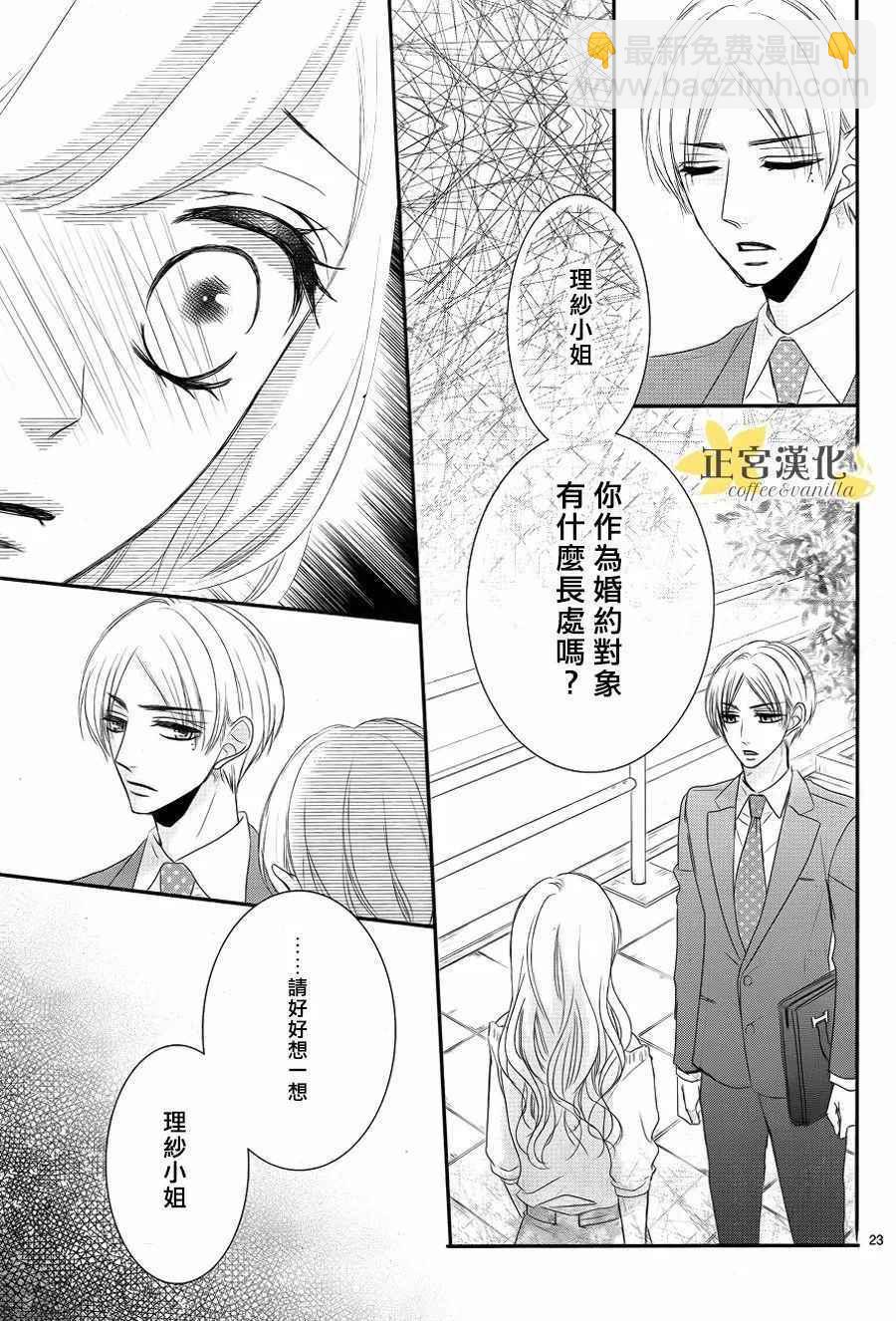 《咖啡遇上香草》第26话 第23页