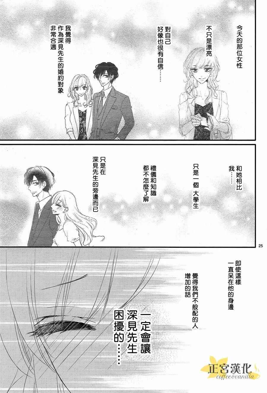 《咖啡遇上香草》第26话 第25页