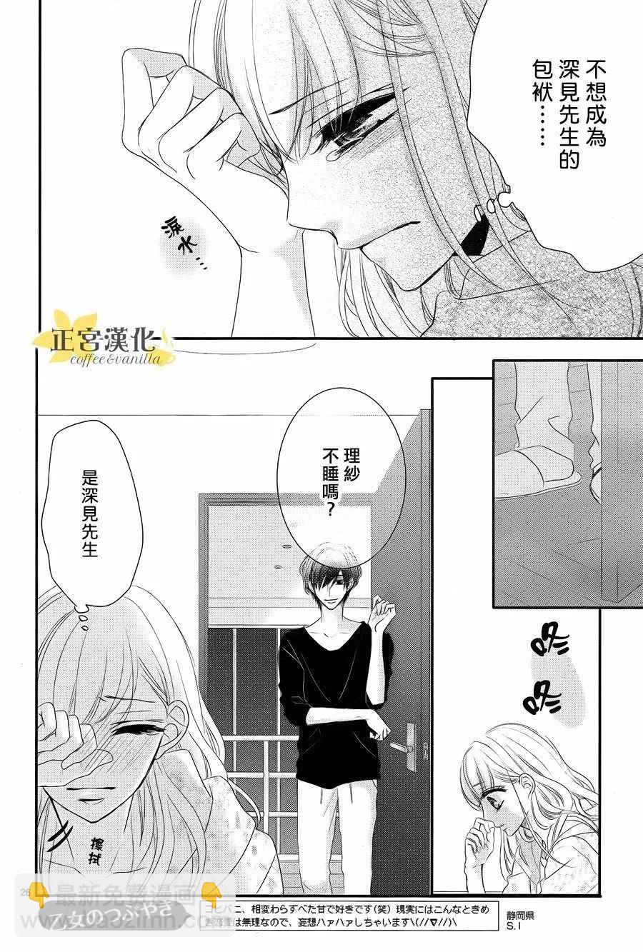 《咖啡遇上香草》第26话 第26页