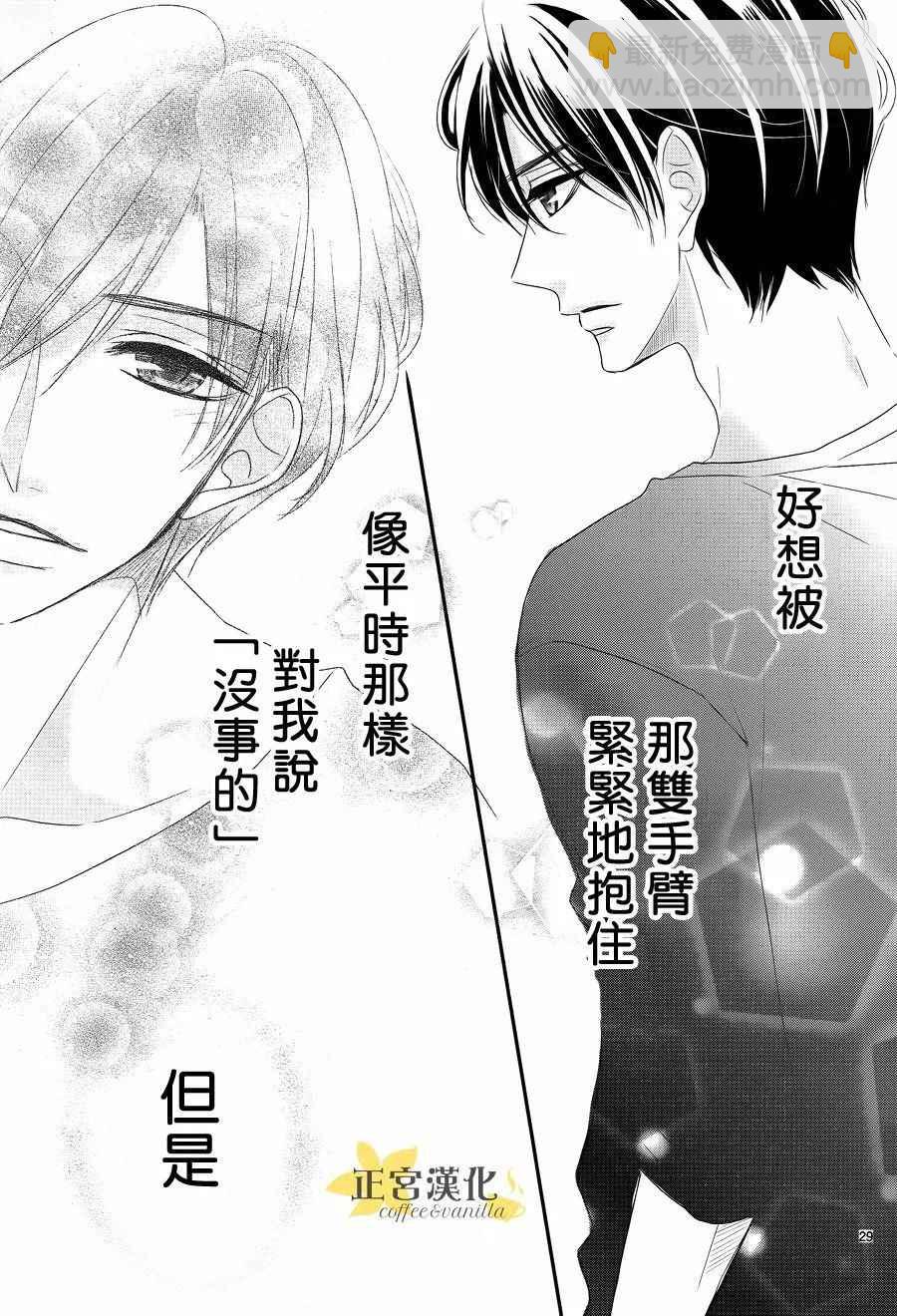 《咖啡遇上香草》第26话 第29页