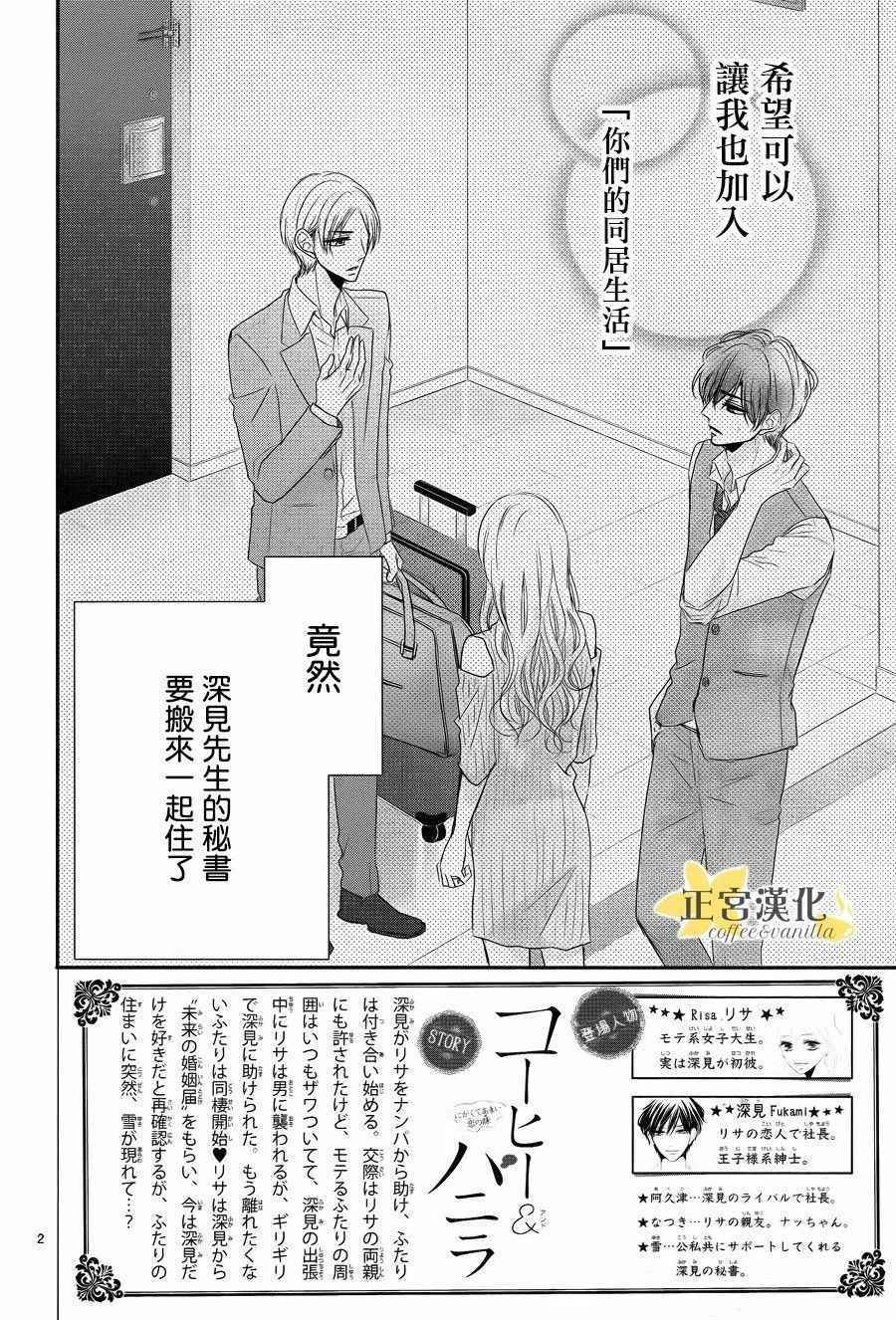 《咖啡遇上香草》第26话 第2页
