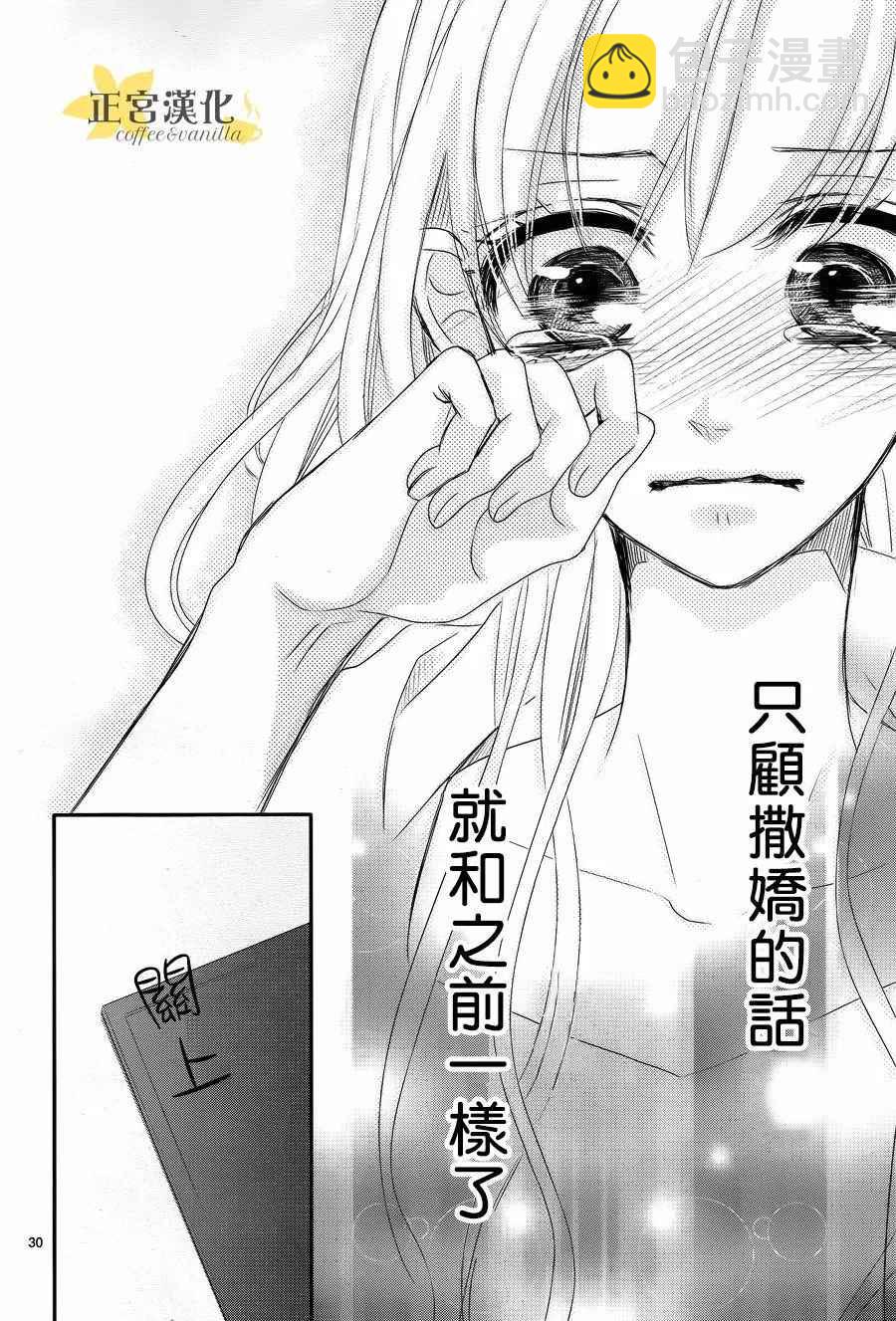《咖啡遇上香草》第26话 第30页