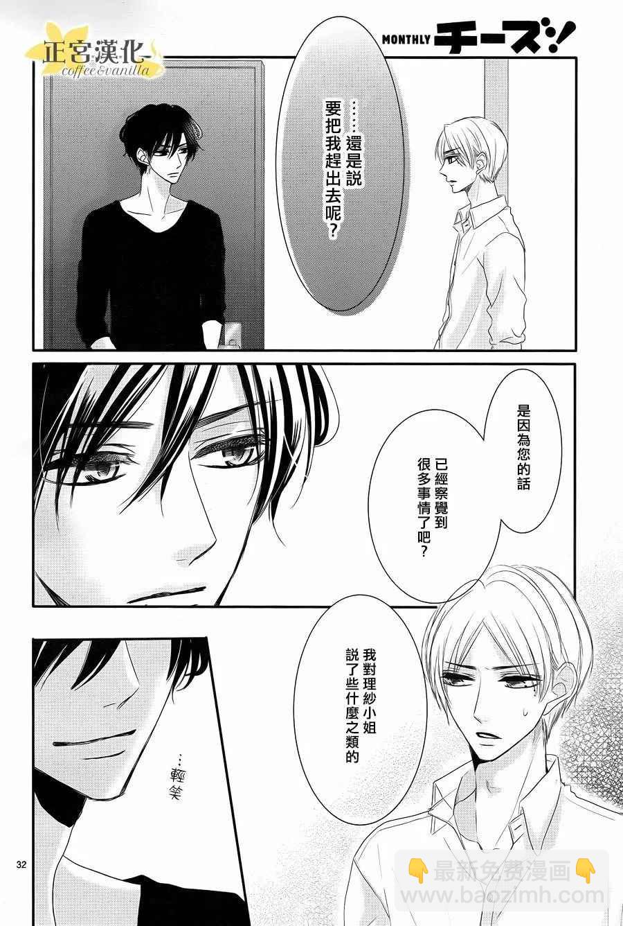 《咖啡遇上香草》第26话 第32页