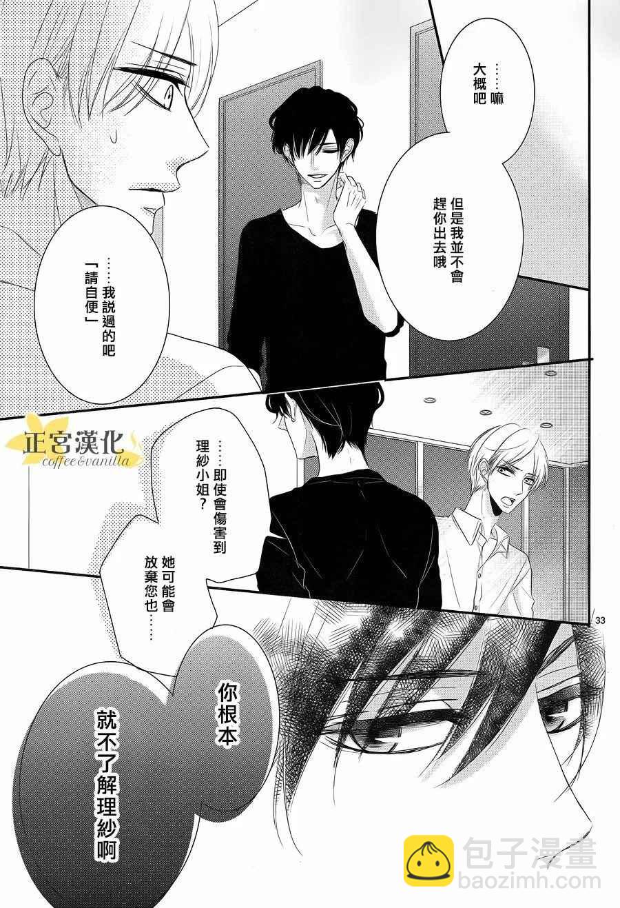《咖啡遇上香草》第26话 第33页