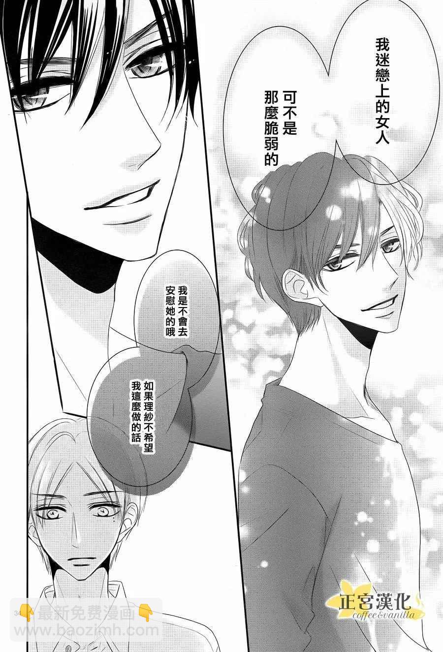 《咖啡遇上香草》第26话 第34页