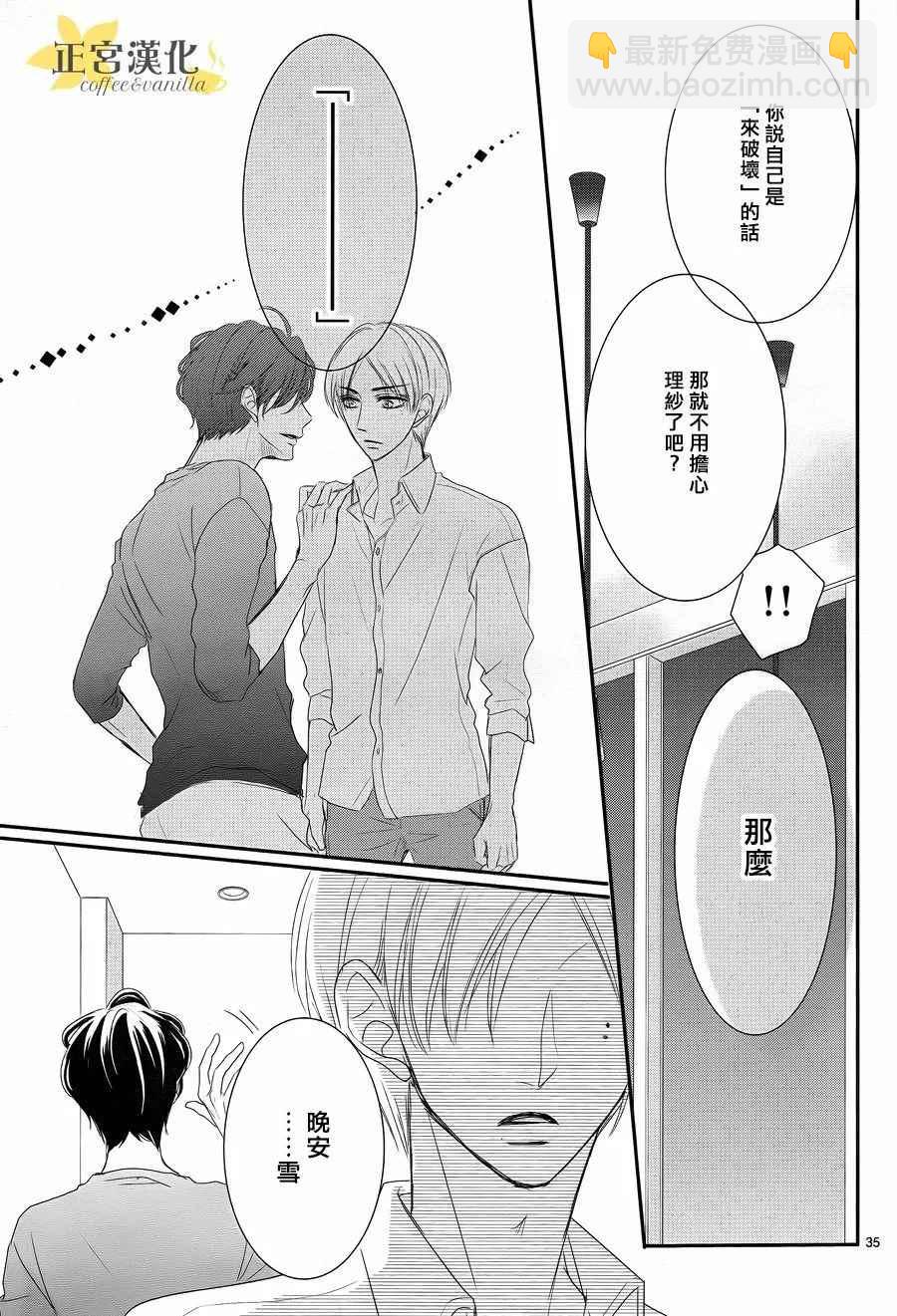 《咖啡遇上香草》第26话 第35页