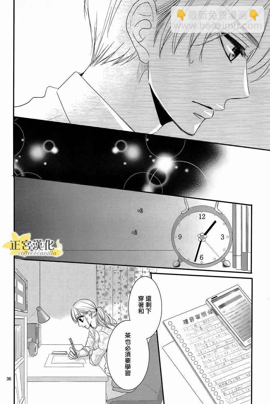 《咖啡遇上香草》第26话 第36页