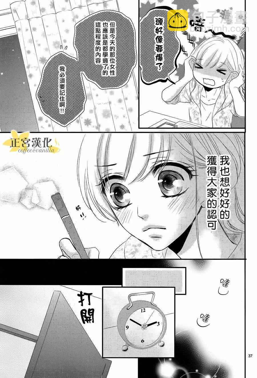 《咖啡遇上香草》第26话 第37页