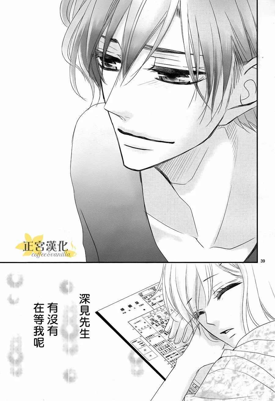 《咖啡遇上香草》第26话 第39页