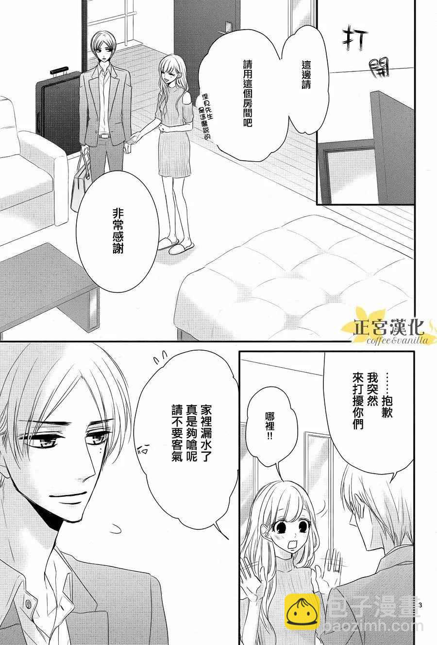 《咖啡遇上香草》第26话 第3页