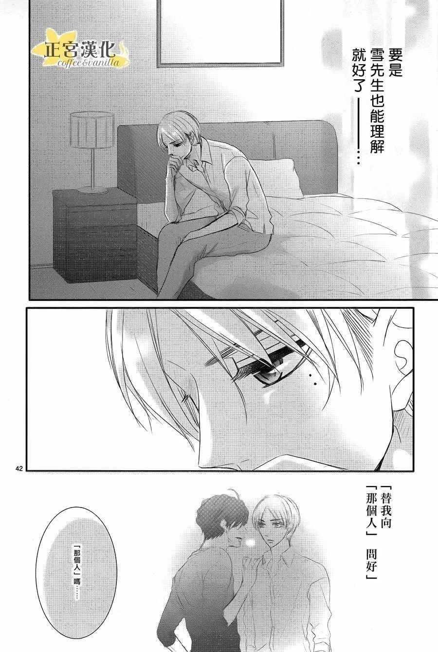 《咖啡遇上香草》第26话 第41页