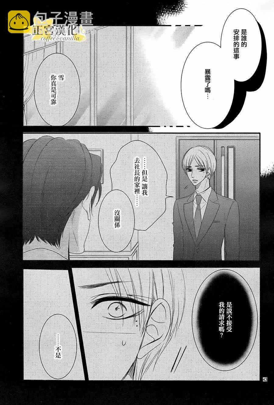 《咖啡遇上香草》第26话 第42页