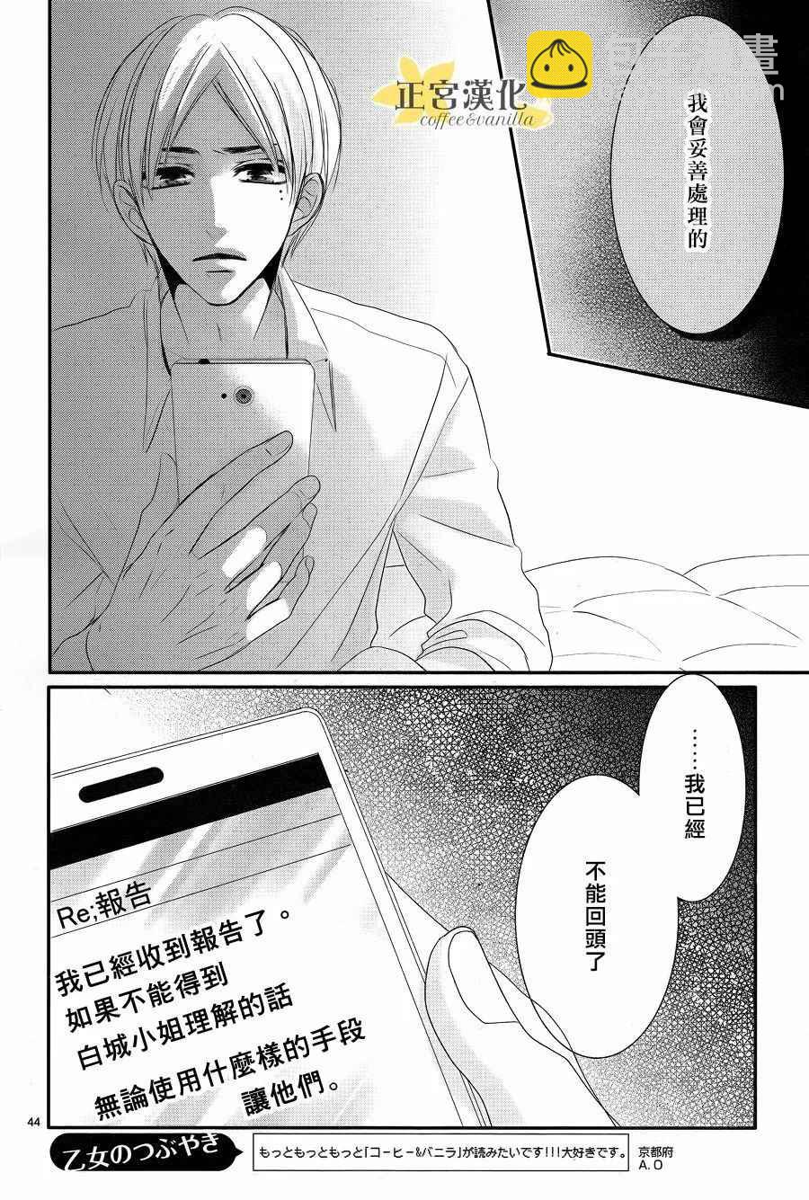 《咖啡遇上香草》第26话 第43页
