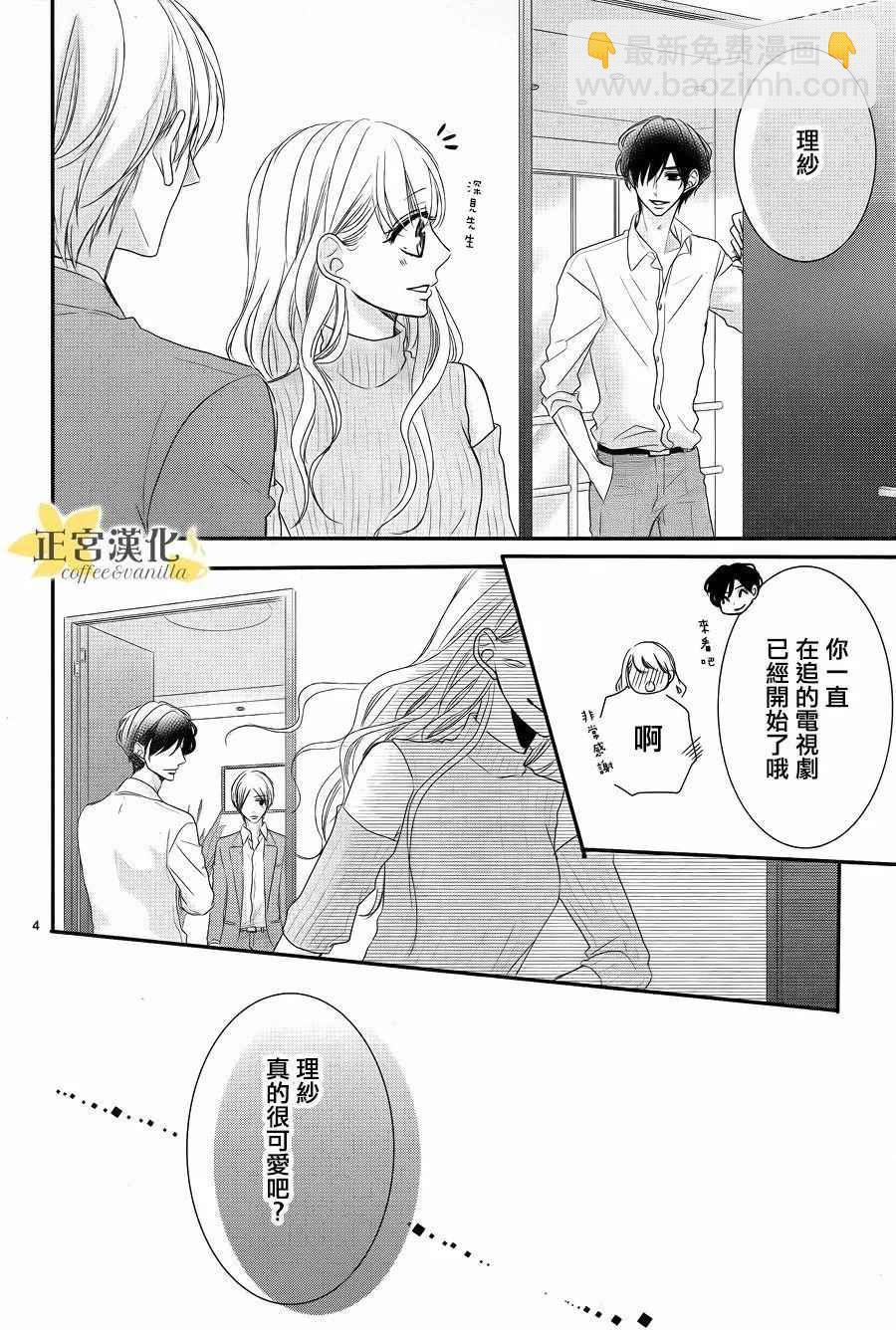 《咖啡遇上香草》第26话 第4页