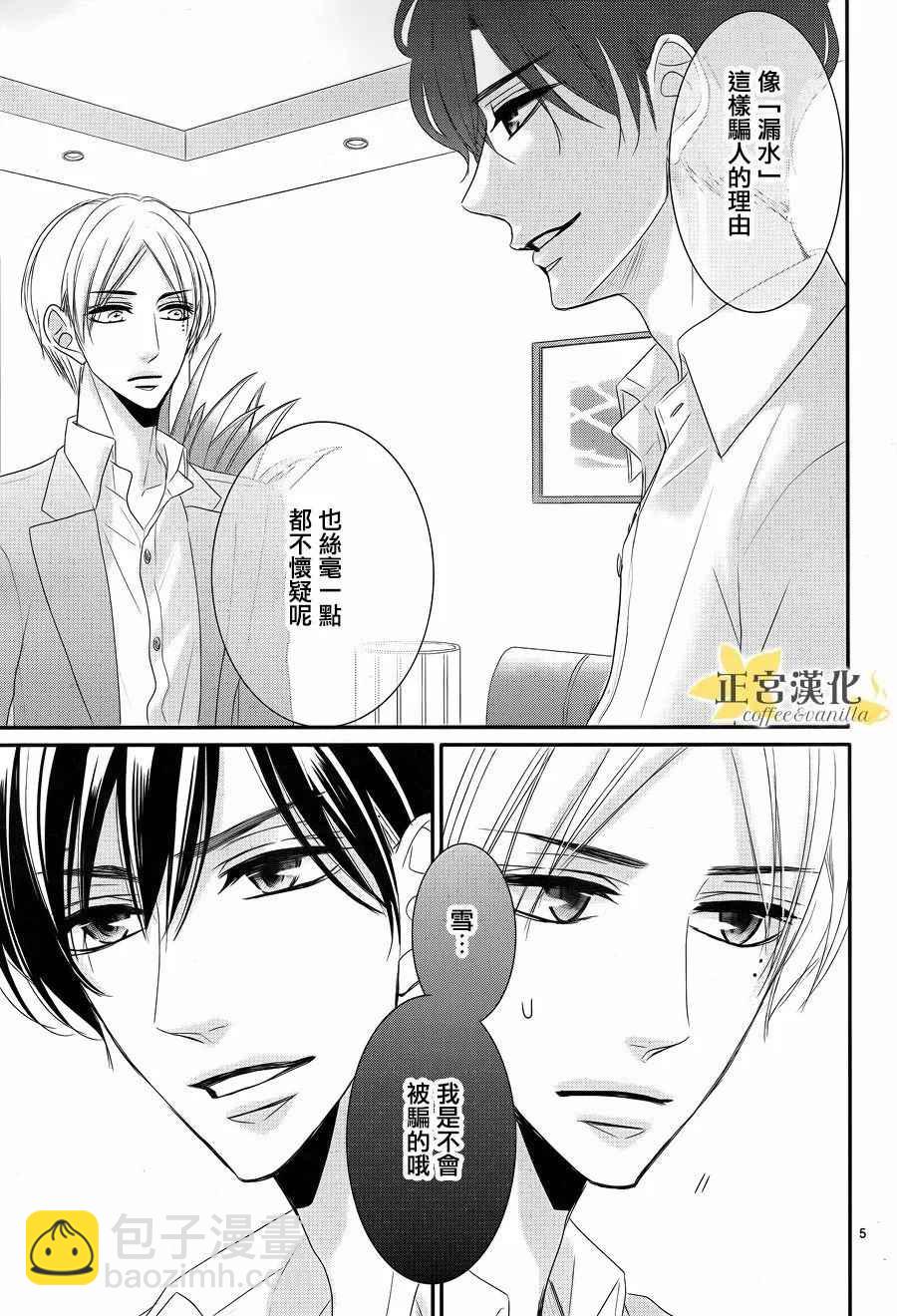 《咖啡遇上香草》第26话 第5页